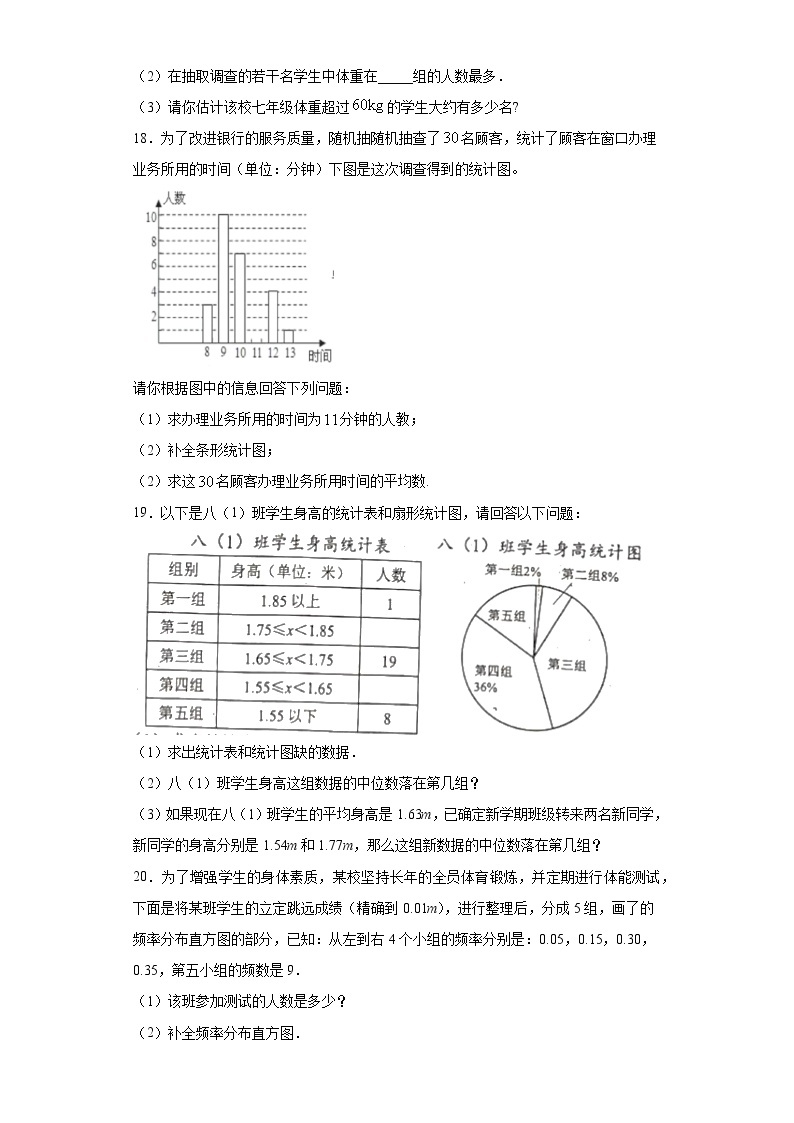 苏科版 八下 7.3频数与频率同步课时训练（word版含答案）试卷03