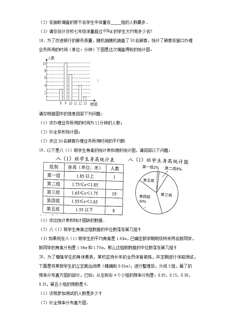 蘇科版 八下 7.3頻數(shù)與頻率同步課時(shí)訓(xùn)練（word版含答案）第3頁(yè)