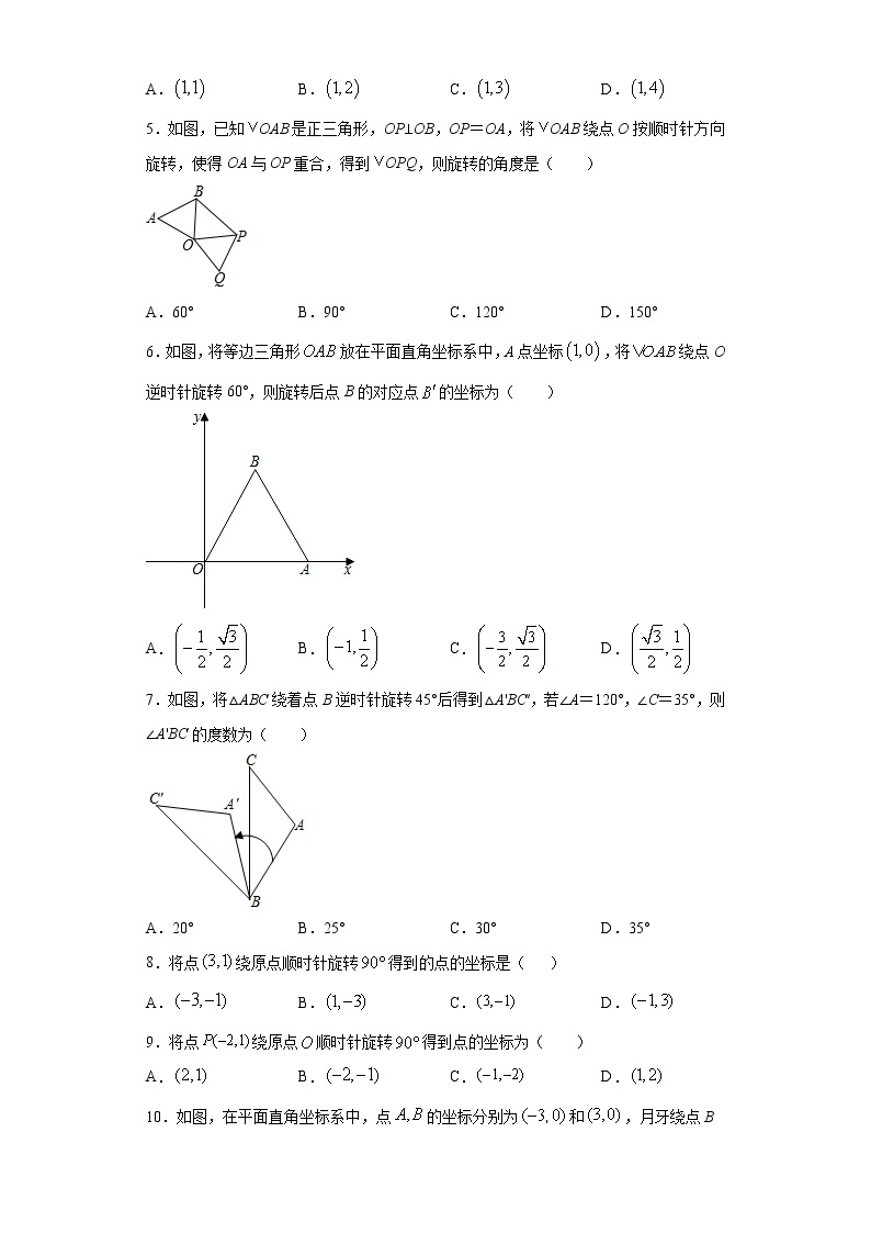 苏科版 八下 9.1图形的旋转同步课时训练（word版含答案）试卷02