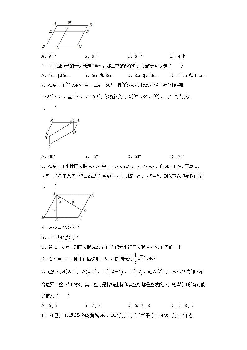 苏科版 八下 9.3平行四边形同步课时训练（word版含答案）试卷02