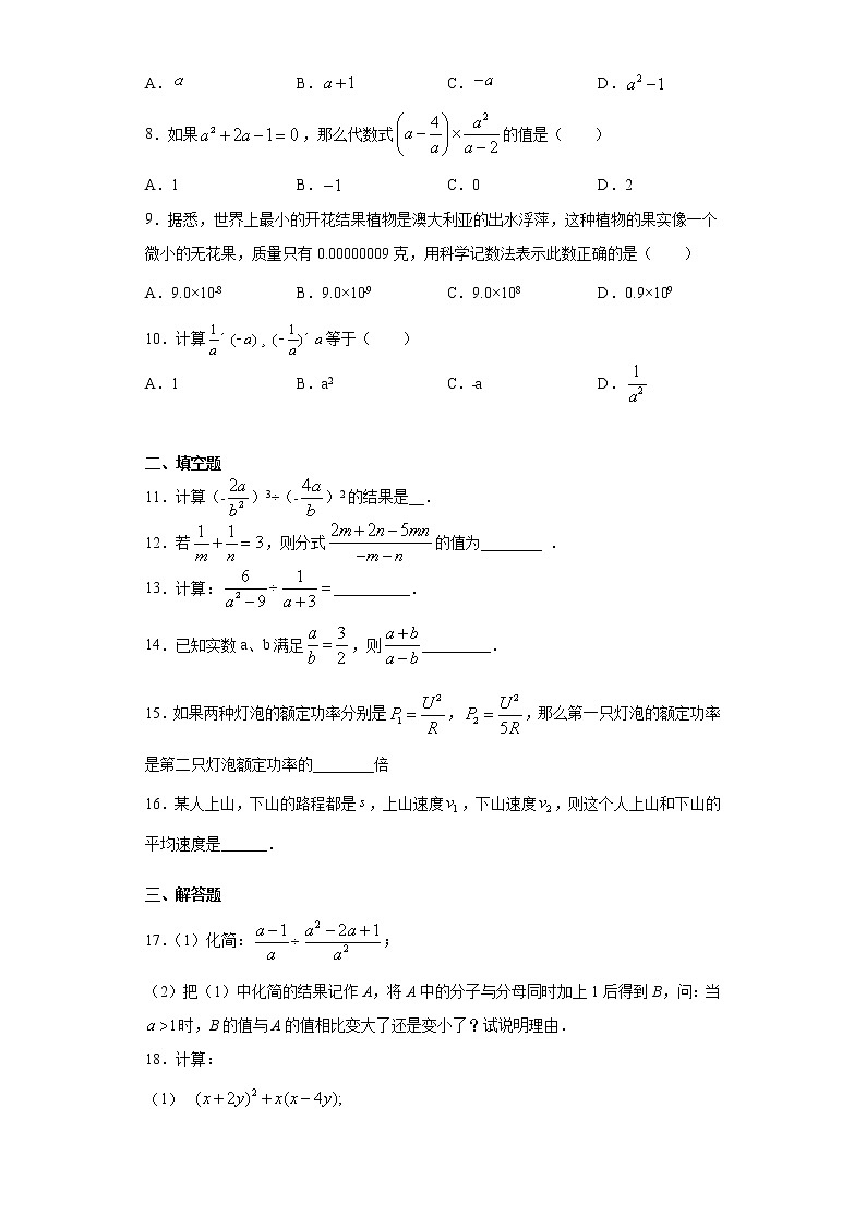 苏科版 八下 10.4分式的乘除同步课时训练(word版含答案)试卷02