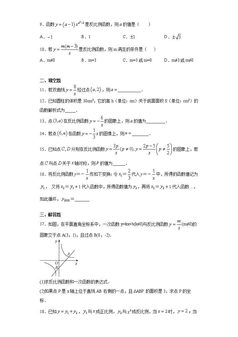苏科版 八下 11.1反比例函数同步课时训练(word版含答案)试卷02
