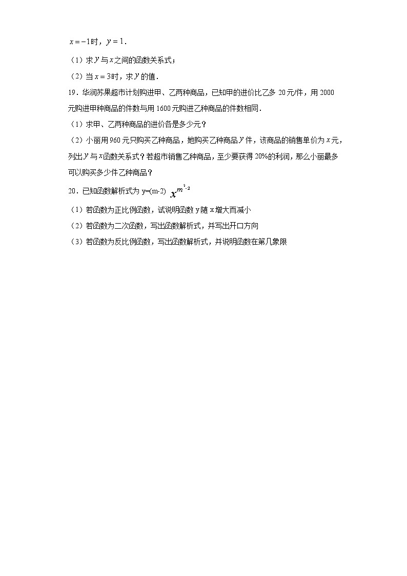 苏科版 八下 11.1反比例函数同步课时训练(word版含答案)试卷03