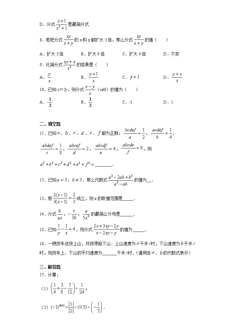 苏科版 八下 10.2分式的基本性质同步课时训练(word版含答案)试卷02