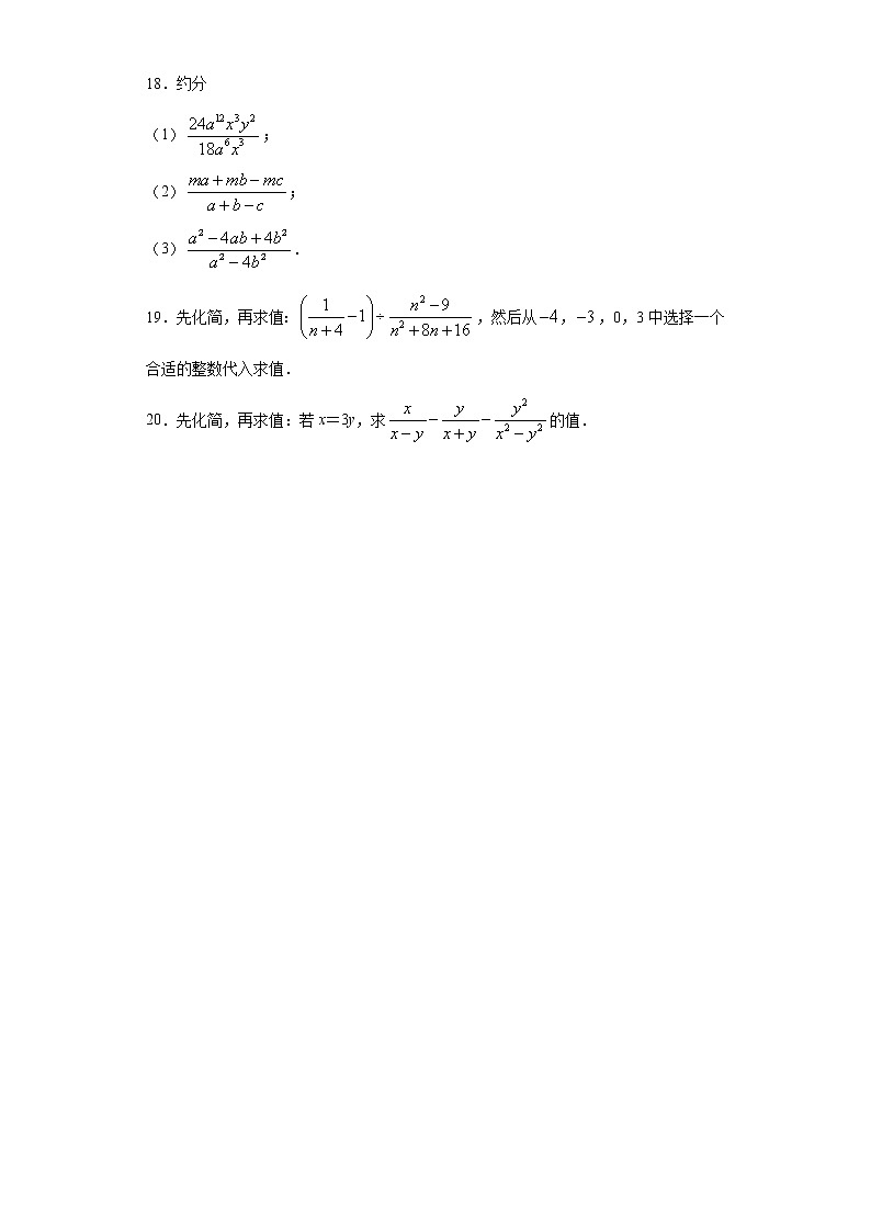苏科版 八下 10.2分式的基本性质同步课时训练(word版含答案)试卷03