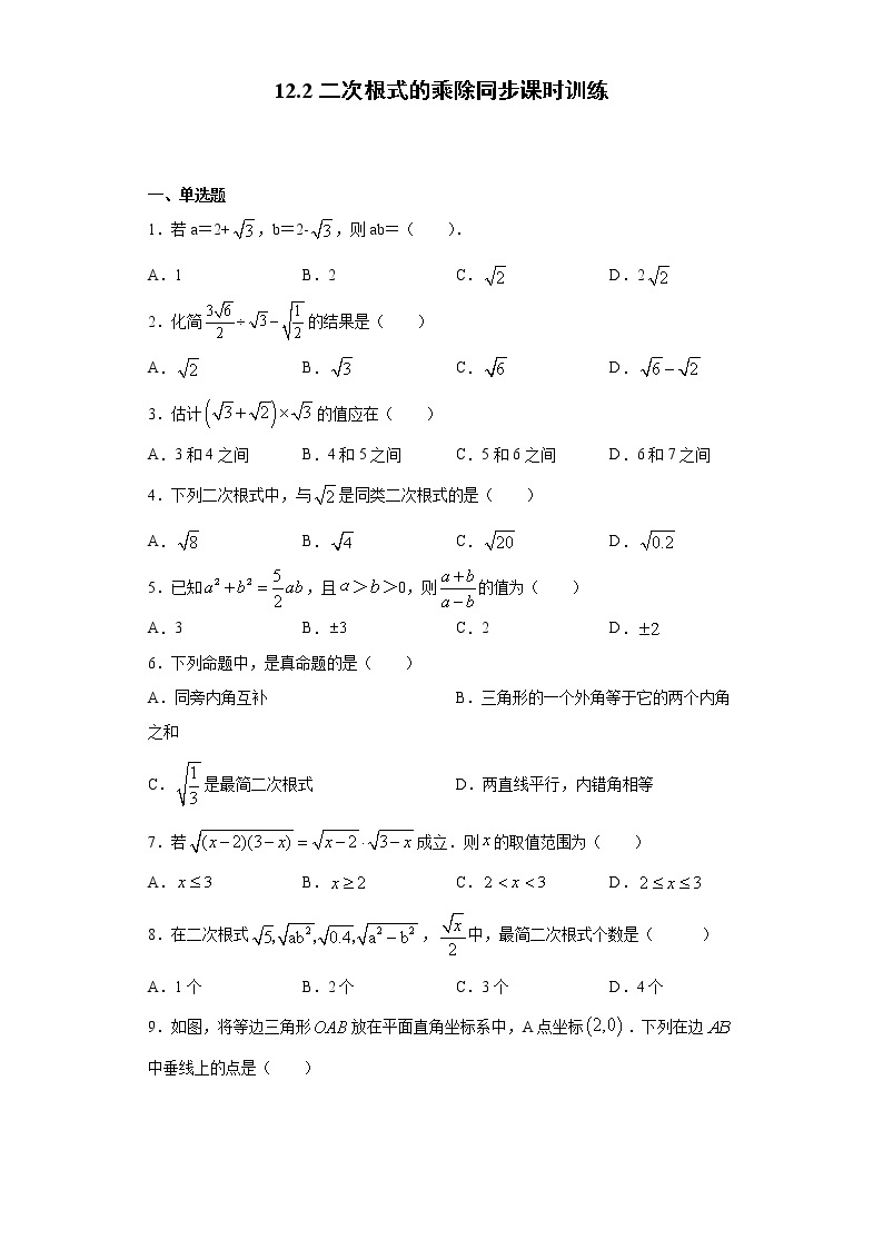 苏科版 八下 12.2二次根式的乘除同步课时训练（word版含答案）试卷01