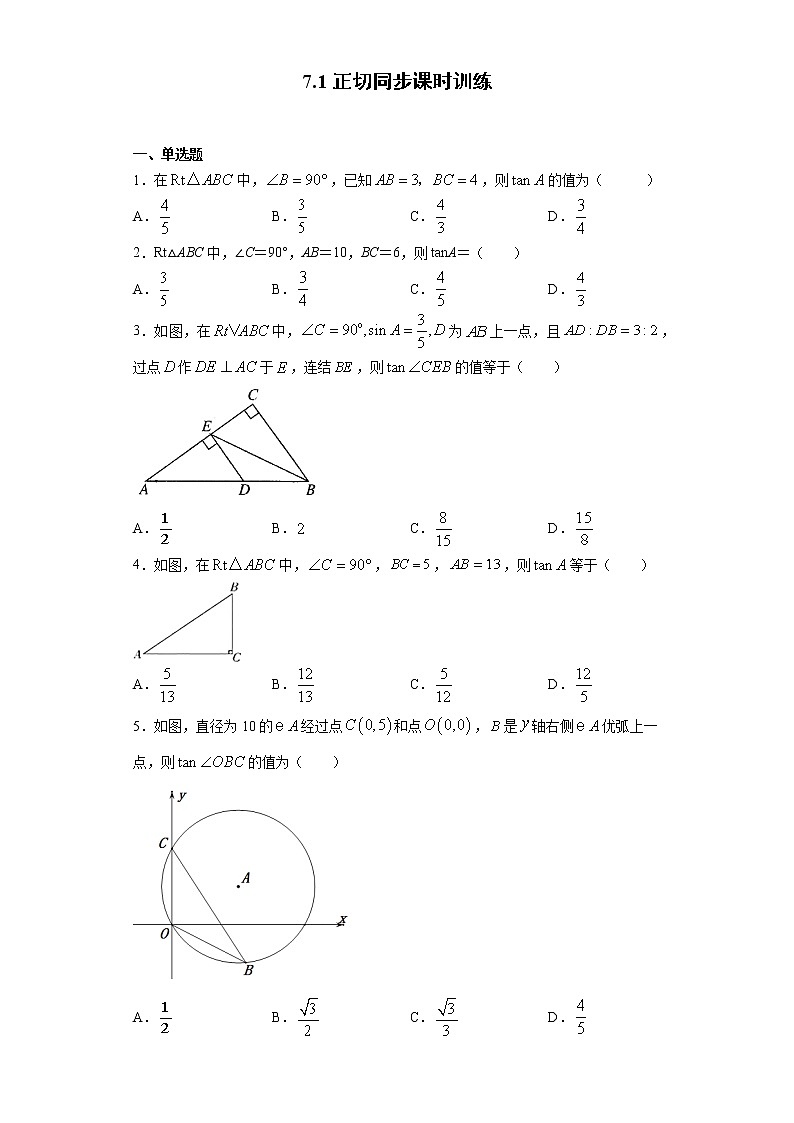 苏科版 九下 7.1正切同步课时训练(word版含答案)01