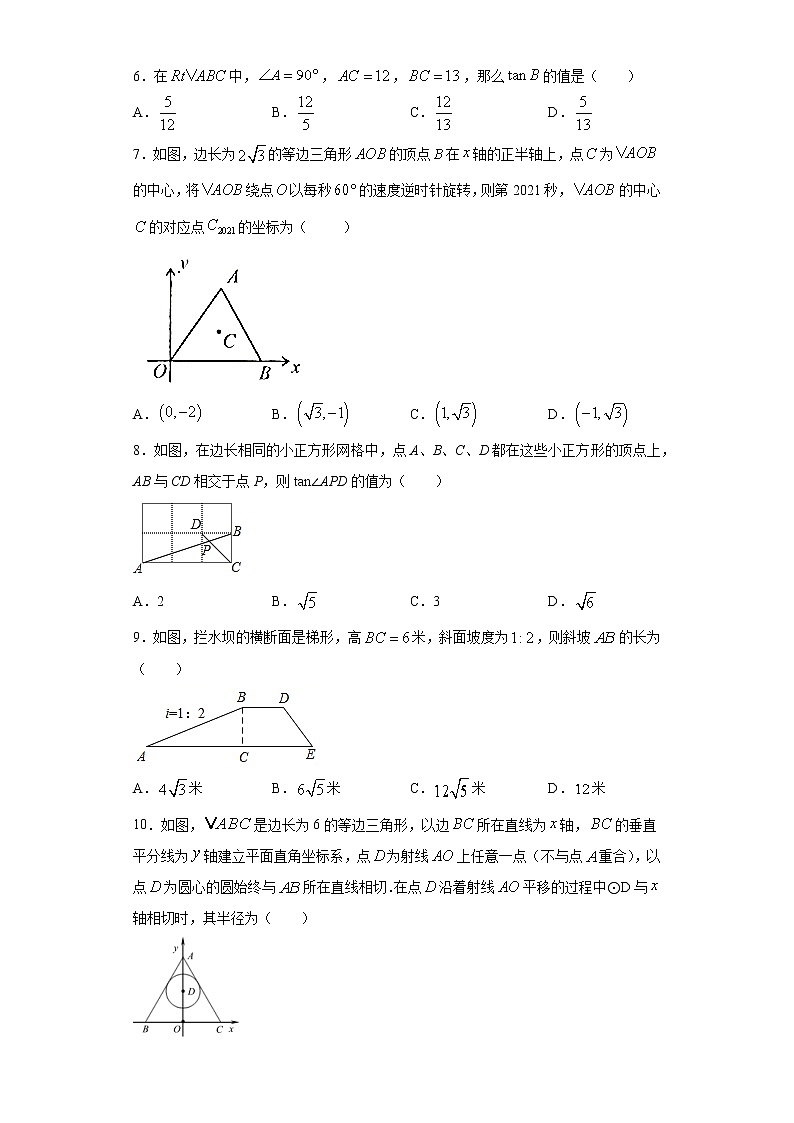 苏科版 九下 7.1正切同步课时训练(word版含答案)02