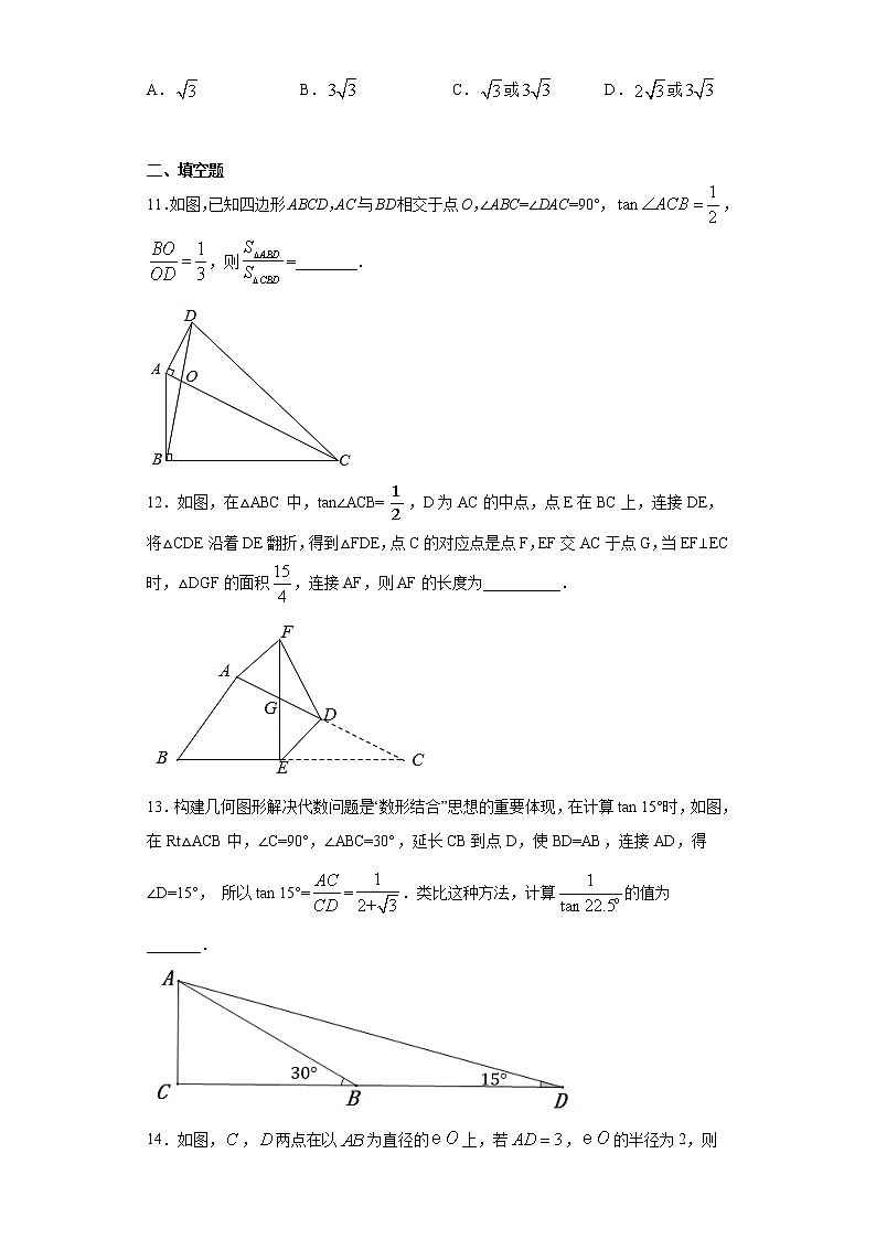 苏科版 九下 7.1正切同步课时训练(word版含答案)03