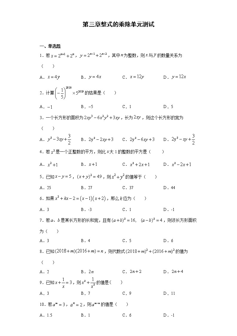 浙教版 七下 第三章整式的乘除单元测试卷(word版含答案)01