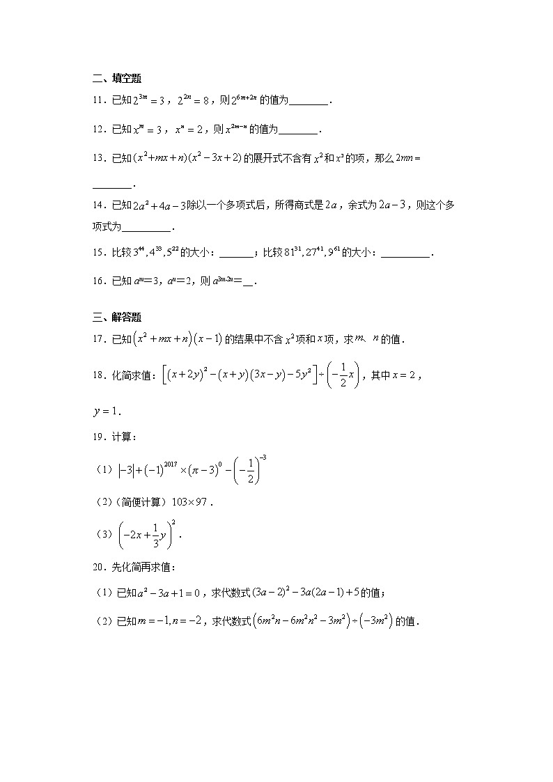 浙教版 七下 第三章整式的乘除单元测试卷(word版含答案)02