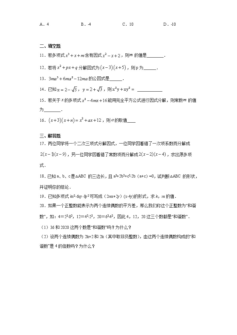 湘教版 七下 3.1多项式的因式分解同步课时训练(word版含答案)02