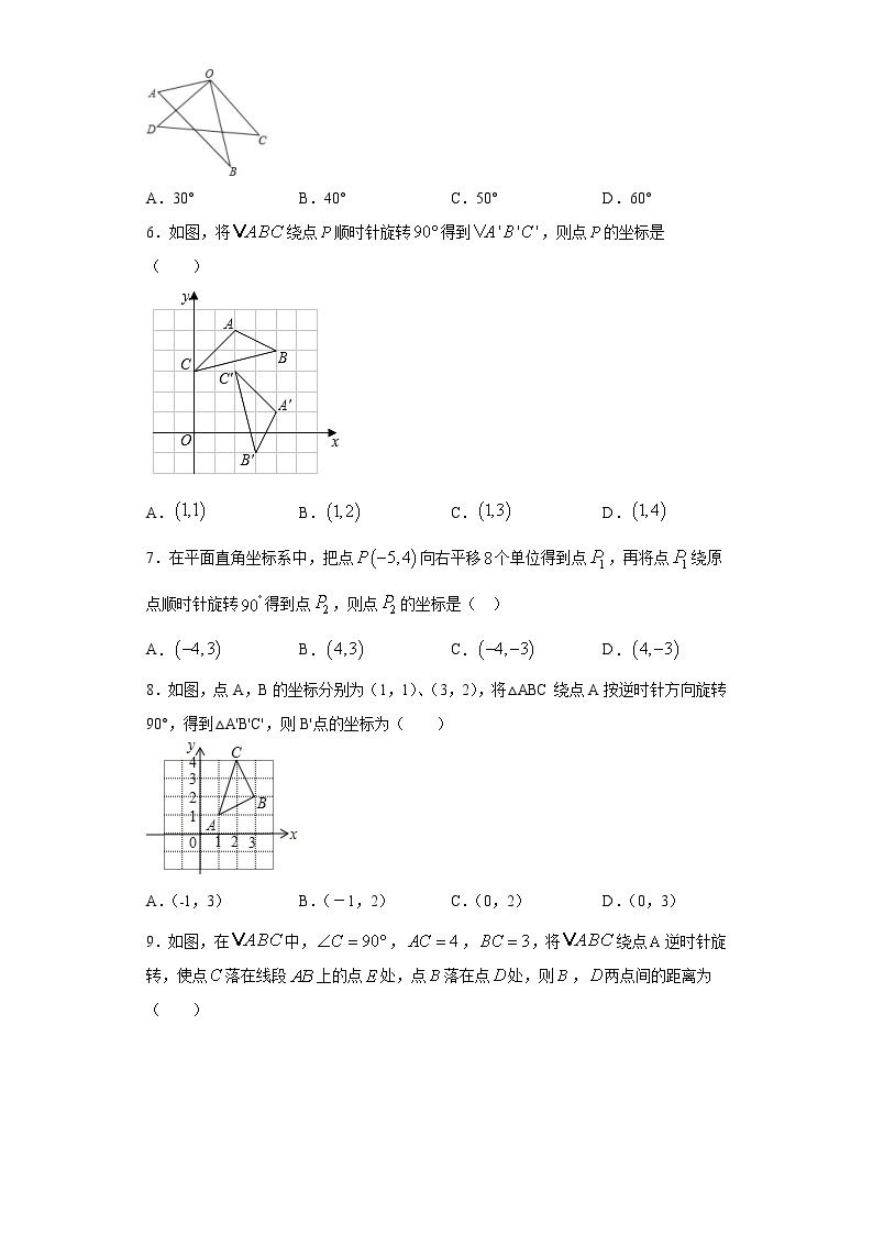 湘教版  七下  5.2旋转同步课时训练（word版含答案）02