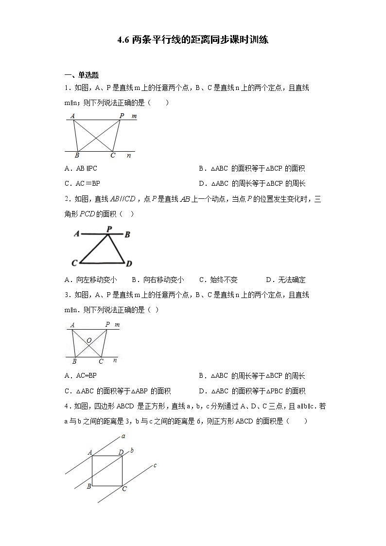 湘教版  七下  4.6两条平行线的距离同步课时训练（word版含答案）01