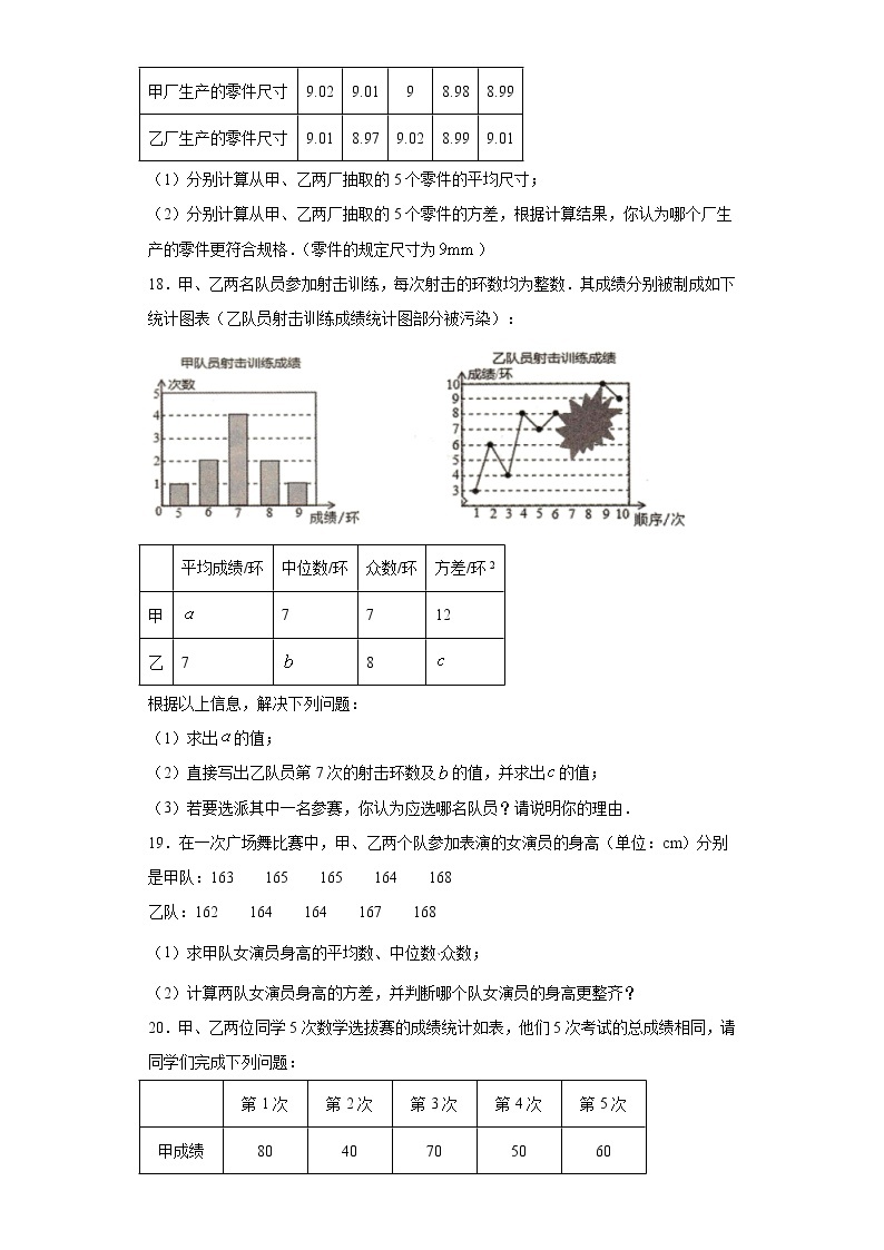 湘教版  七下  6.2方差同步课时训练（word版含答案）03