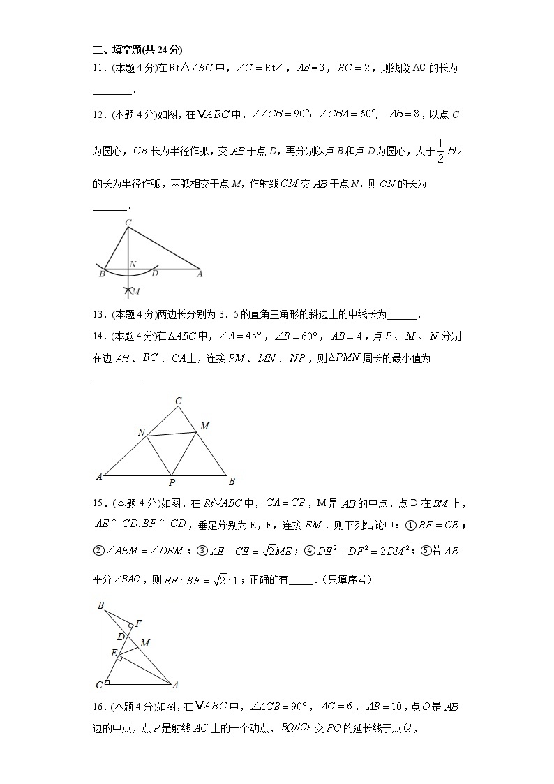 湘教版  八下  1.2直角三角形的性质与判定（二）同步课时训练（word版含答案）03