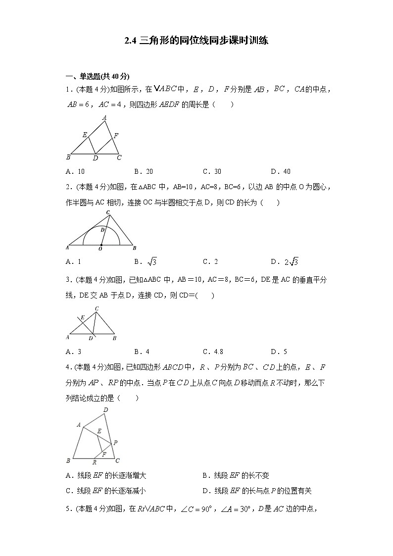 湘教版 八下 2.4三角形的同位线同步课时训练(word版含答案)01