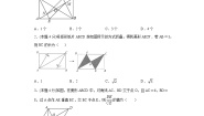 初中数学湘教版八年级下册2.6 菱形综合与测试课时训练