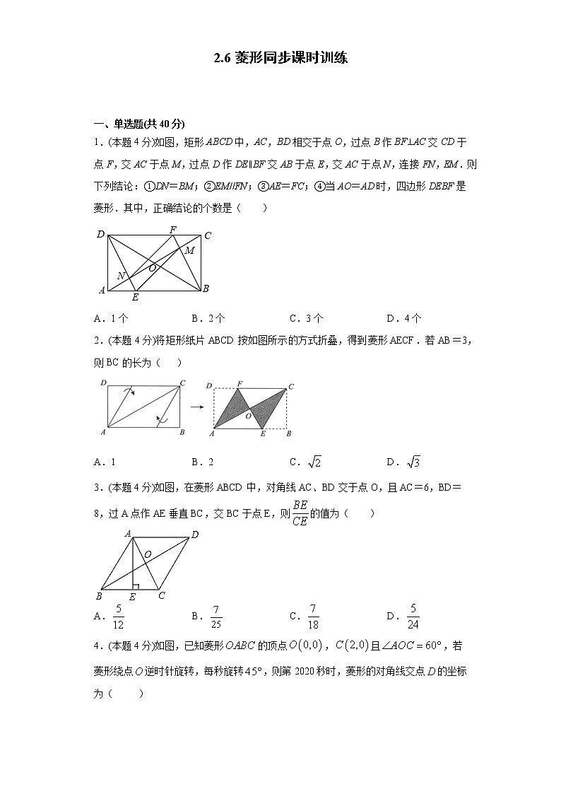 湘教版 八下 2.6菱形同步课时训练(word版含答案)01