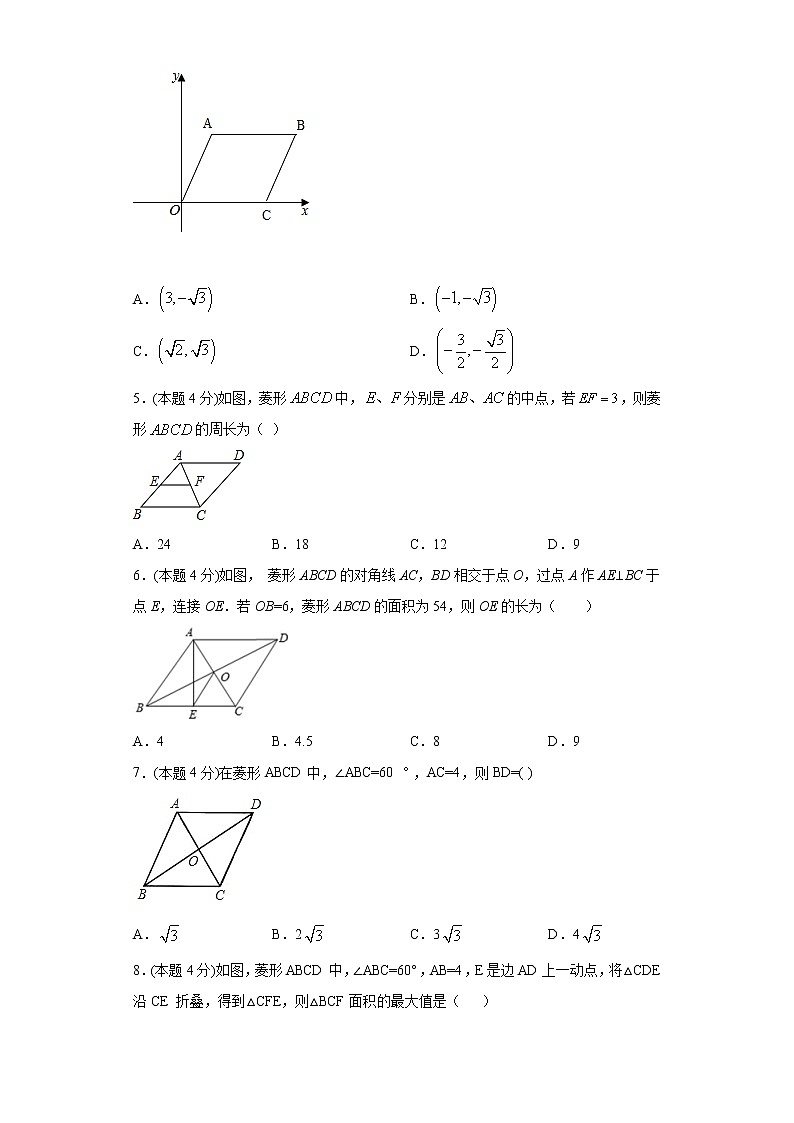 湘教版 八下 2.6菱形同步课时训练(word版含答案)02