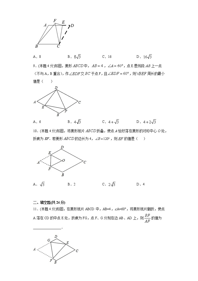 湘教版 八下 2.6菱形同步课时训练(word版含答案)03
