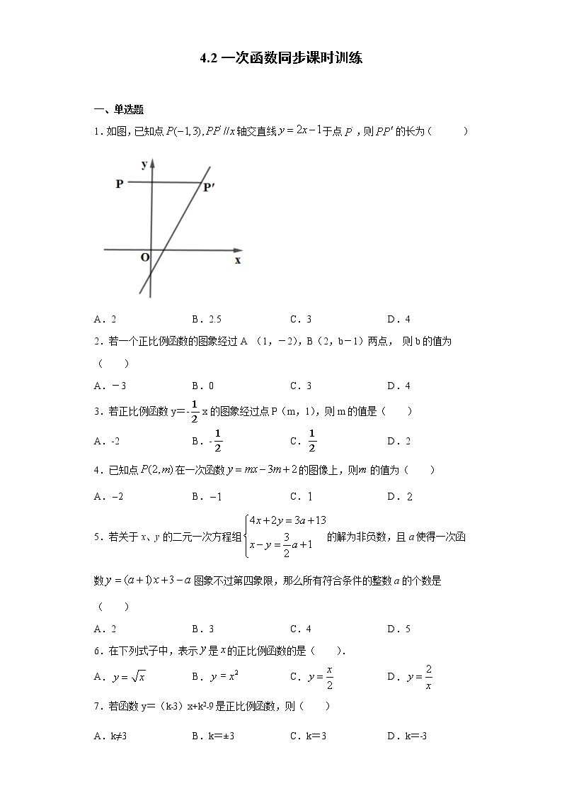 湘教版  八下  4.2一次函数同步课时训练（word版含答案）01