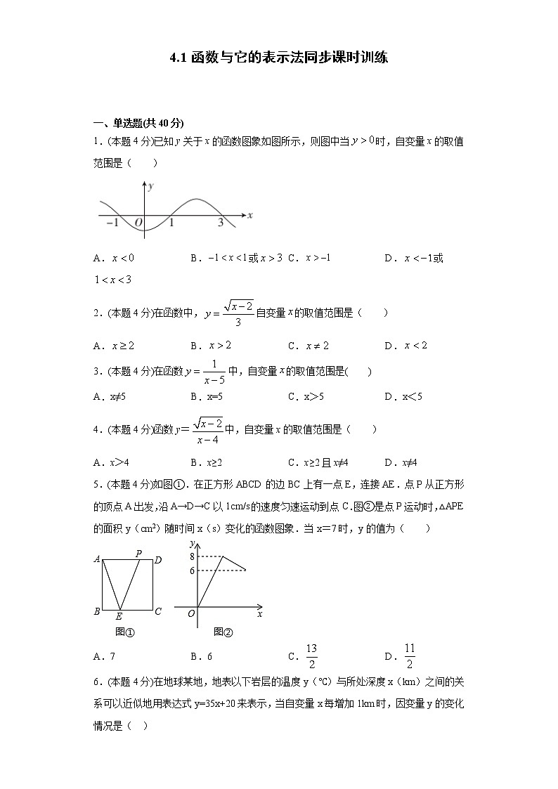 湘教版 八下 4.1函数与它的表示法同步课时训练(word版含答案)01