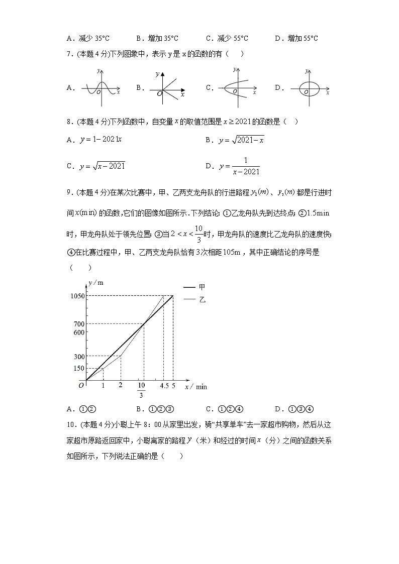 湘教版 八下 4.1函数与它的表示法同步课时训练(word版含答案)02