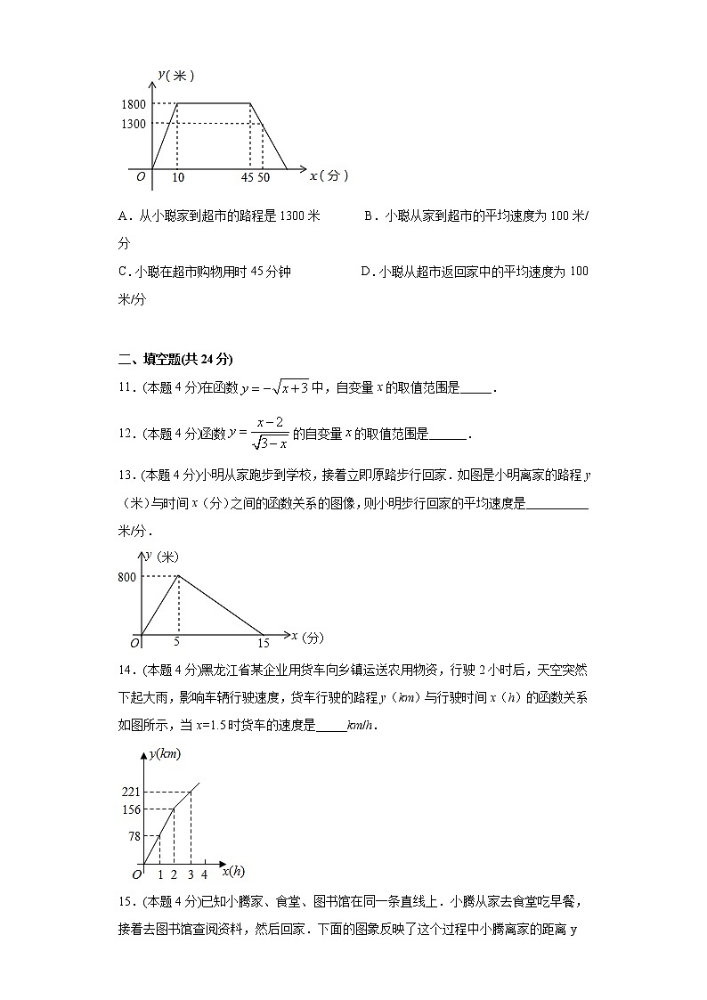 湘教版 八下 4.1函数与它的表示法同步课时训练(word版含答案)03