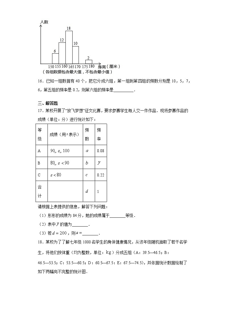 湘教版 八下 5.1频数与频率同步课时训练(word版含答案)03