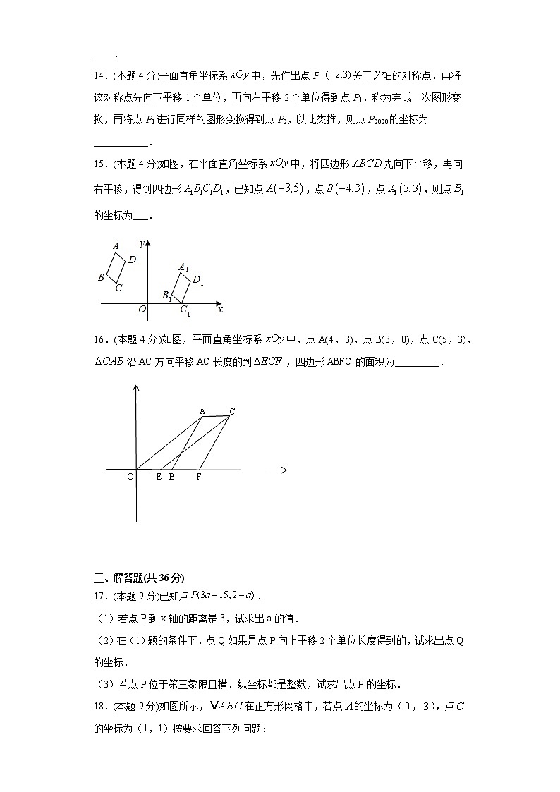 湘教版 八下 3.3轴对称与平移的坐标表示同步课时训练(word版含答案)03