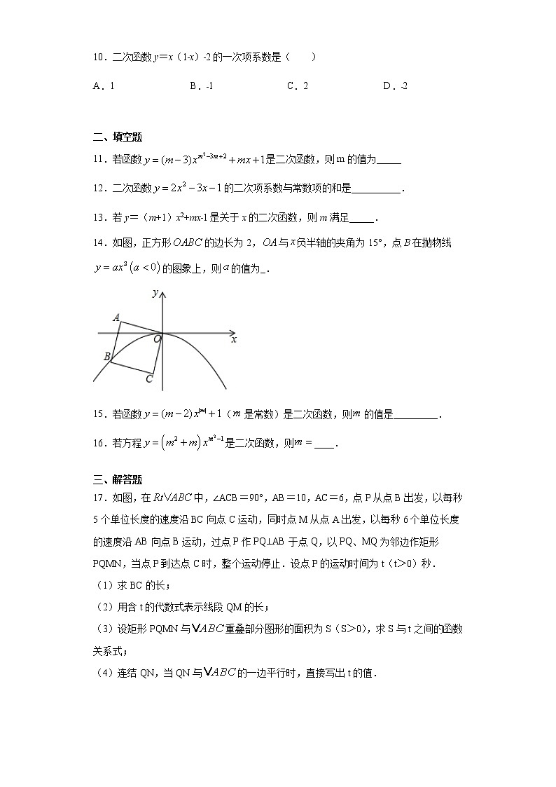 湘教版 九下 1.1二次函数同步课时训练(word版含答案)02