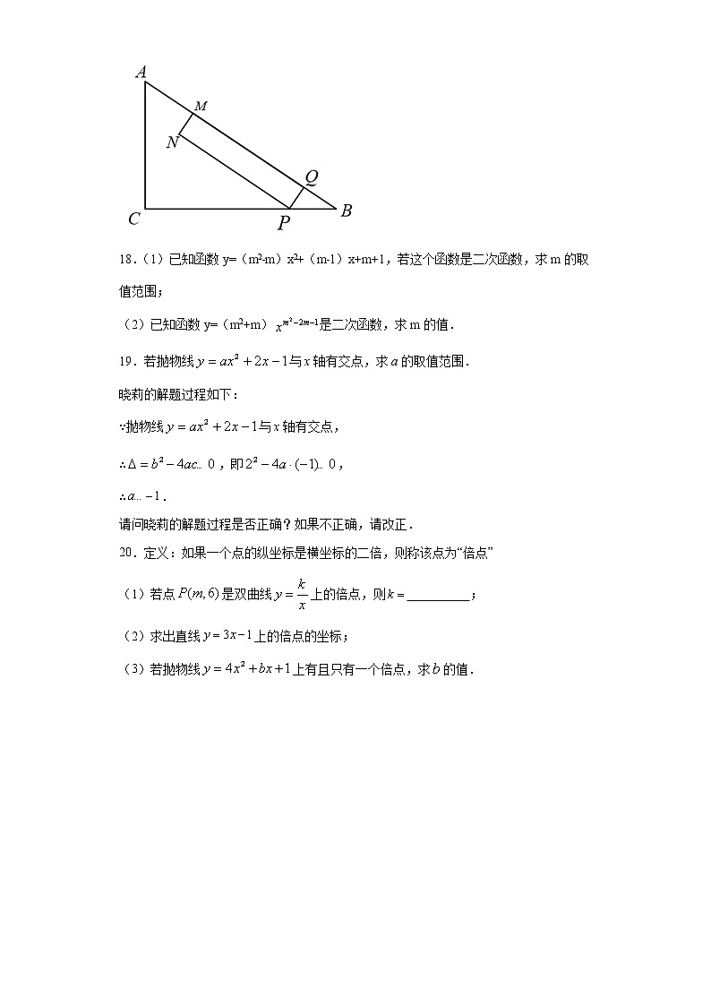 湘教版 九下 1.1二次函数同步课时训练(word版含答案)03