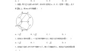 初中数学湘教版九年级下册2.7 正多边形与圆课后作业题