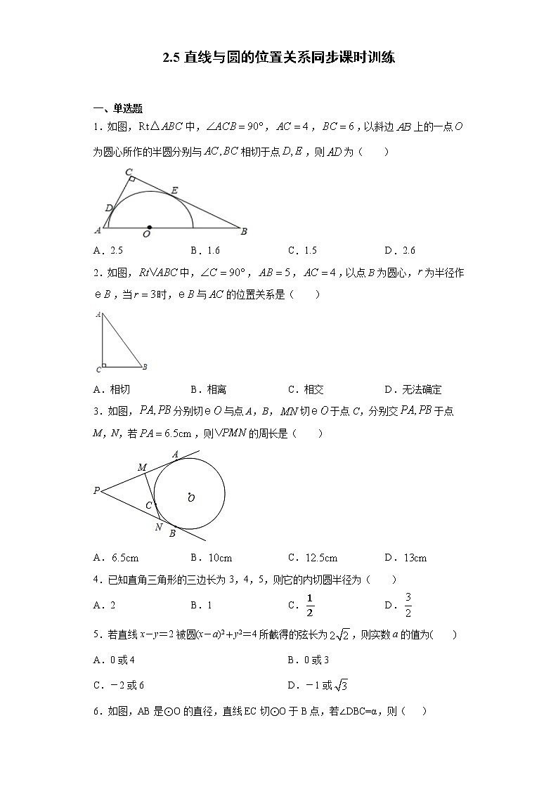 湘教版 九下 2.5直线与圆的位置关系同步课时训练(word版含答案)01
