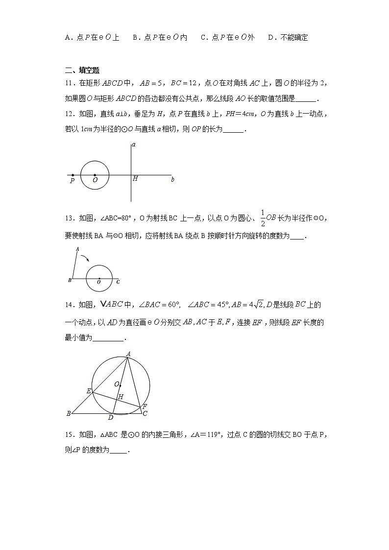 湘教版 九下 2.5直线与圆的位置关系同步课时训练(word版含答案)03