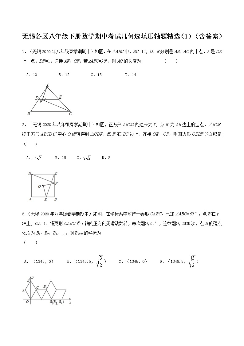 试卷 最新苏科版数学八年级下册期中考试几何选填压轴题精选（1）01