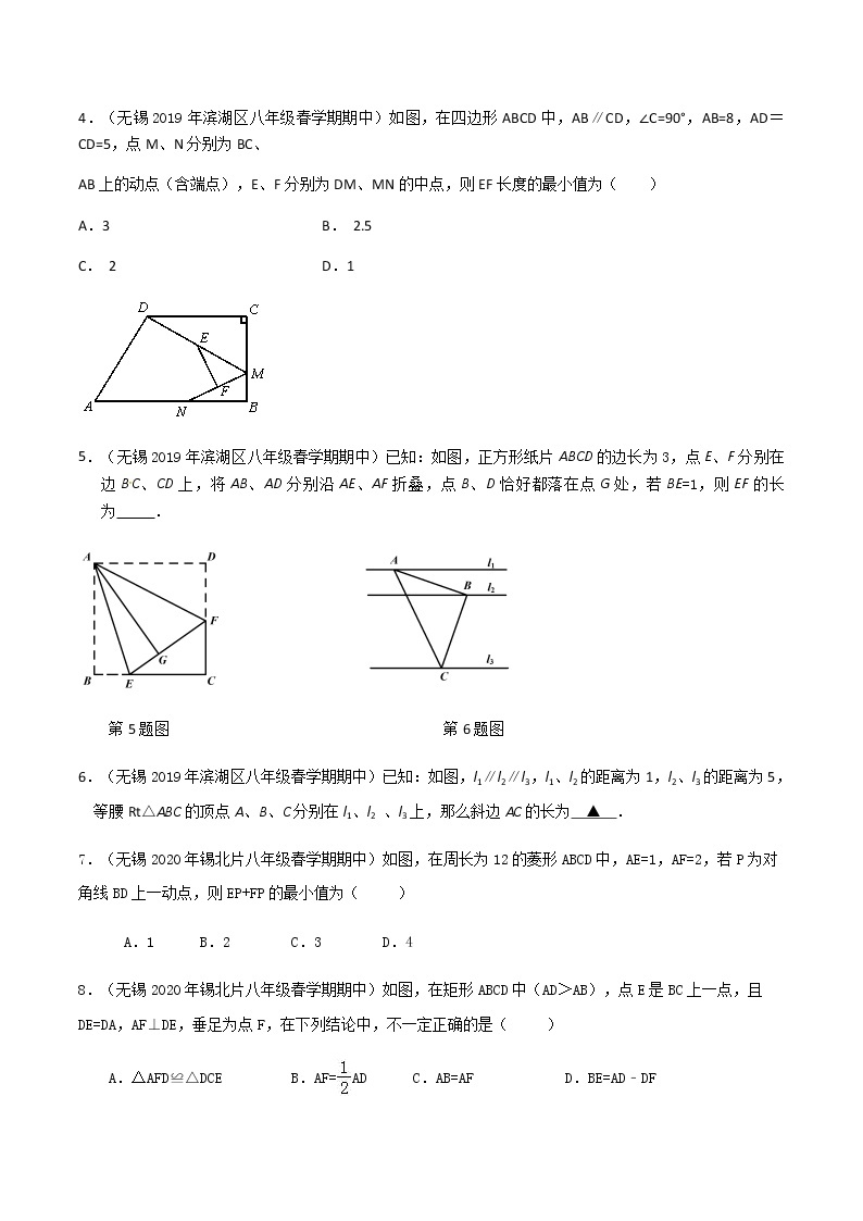 试卷 最新苏科版数学八年级下册期中考试几何选填压轴题精选（1）02