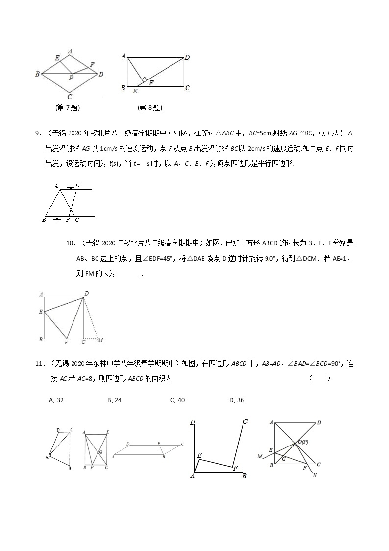 试卷 最新苏科版数学八年级下册期中考试几何选填压轴题精选（1）03