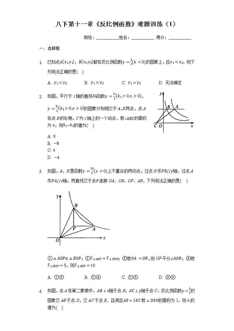 试卷 最新苏科版数学八年级下册第十一章《反比例函数》难题训练(1)(有答案)01