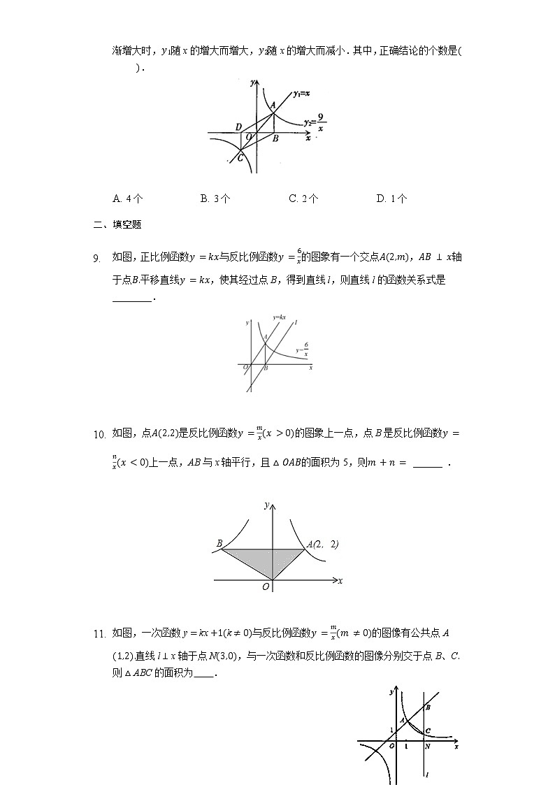 试卷 最新苏科版数学八年级下册第十一章《反比例函数》难题训练(1)(有答案)03