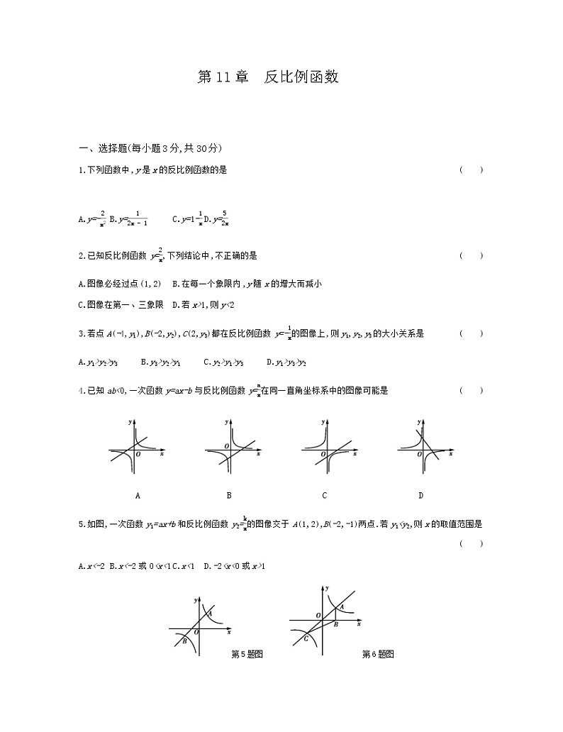 试卷 最新苏科版数学八年级下册第11章 反比例函数单元测试题01