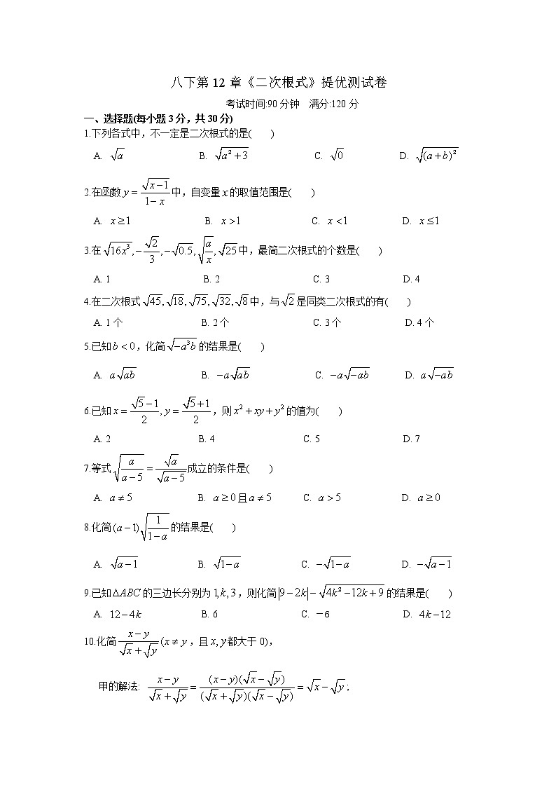 最新苏科版数学八年级下册第十二章 二次根式 提优测试卷01