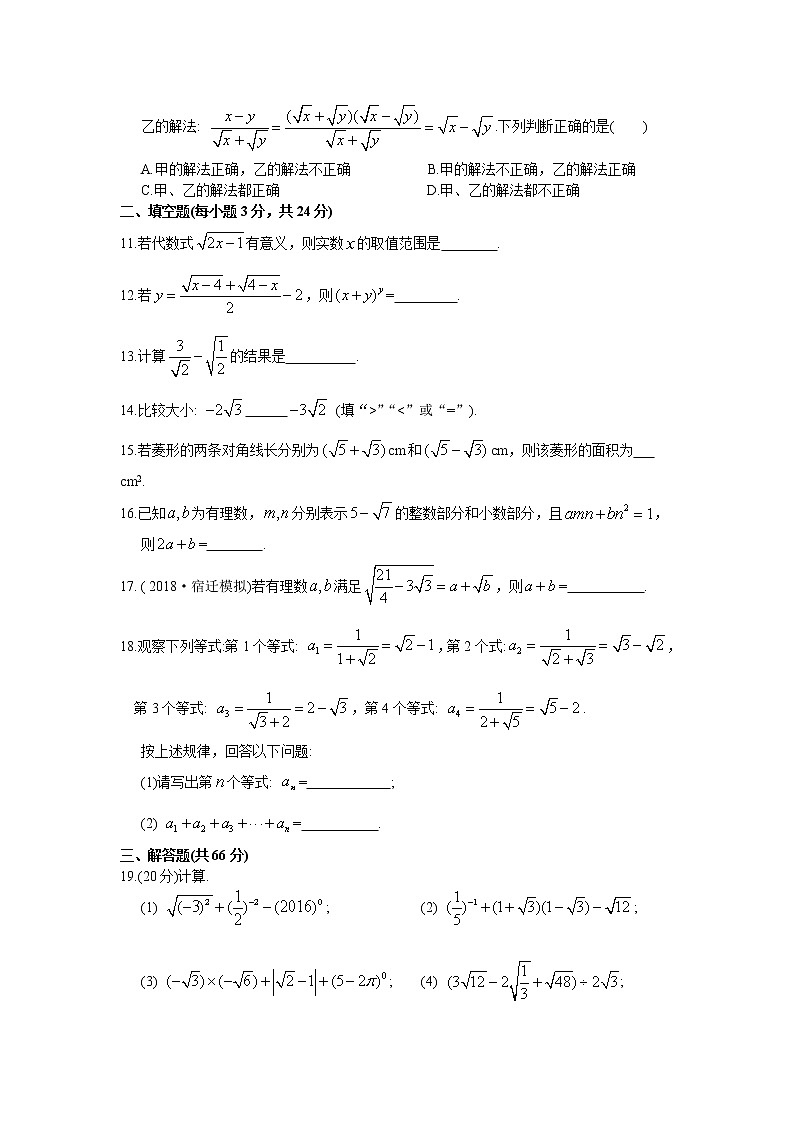 最新苏科版数学八年级下册第十二章 二次根式 提优测试卷02