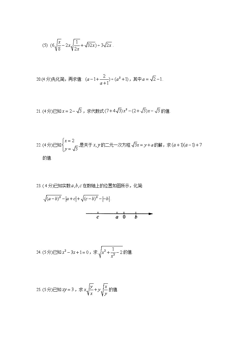最新苏科版数学八年级下册第十二章 二次根式 提优测试卷03