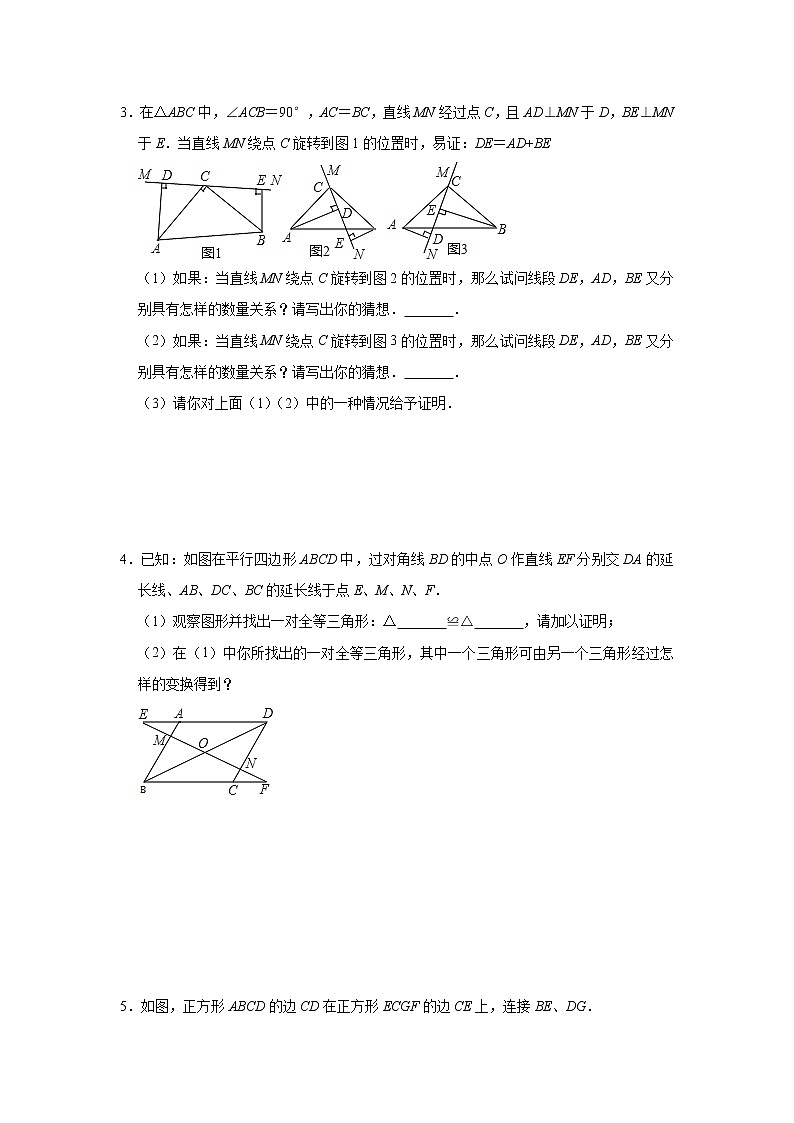 最新苏科版数学八年级下册第九章《中心对称图形—平行四边形》解答题培优练习02
