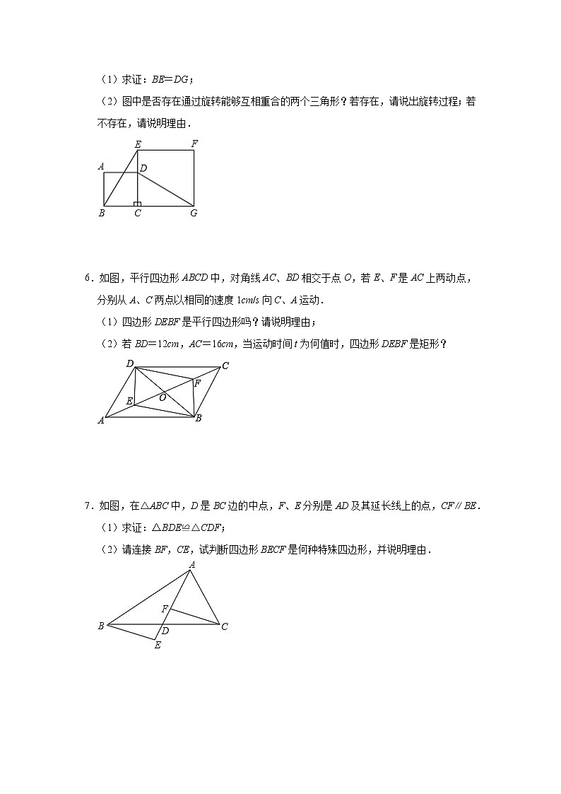 最新苏科版数学八年级下册第九章《中心对称图形—平行四边形》解答题培优练习03