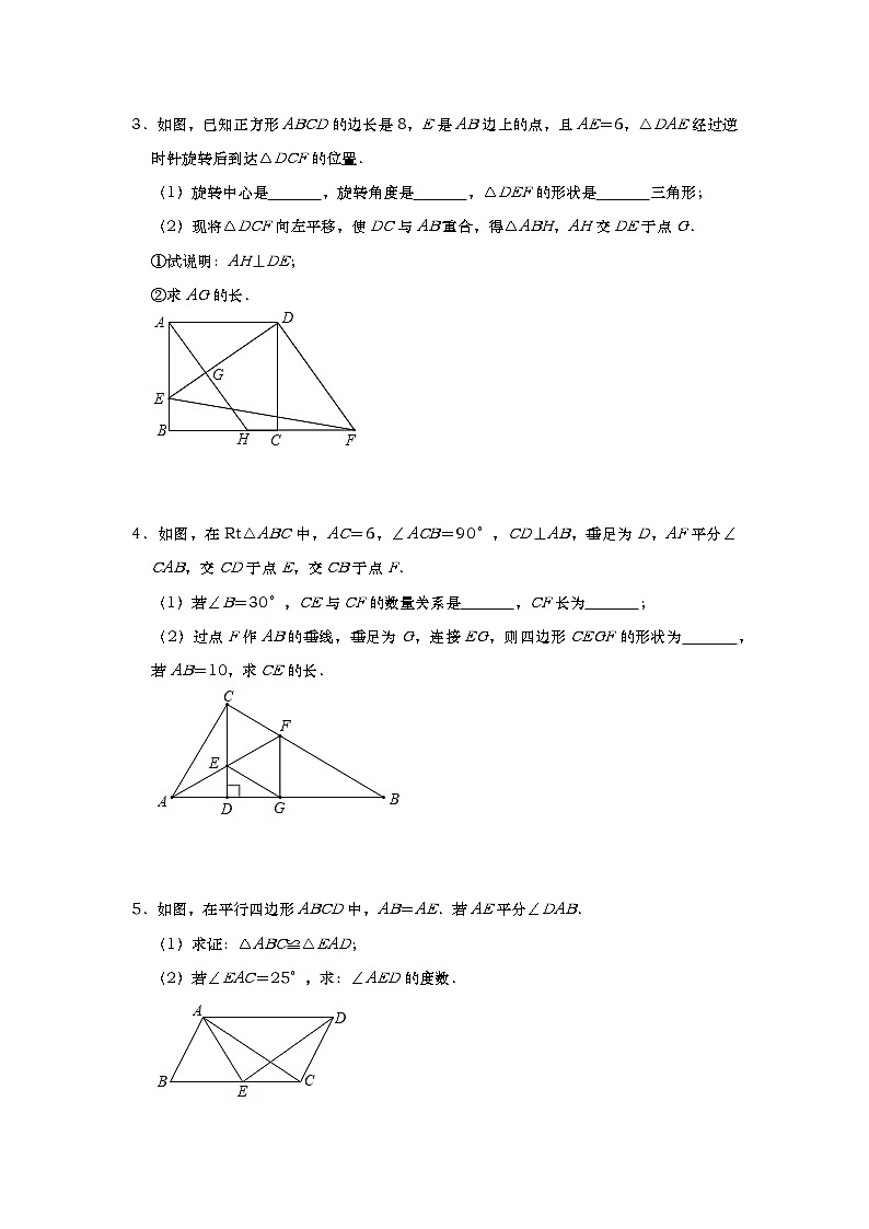 最新苏科版数学八年级下册 第九章《中心对称图形—平行四边形》综合题练习(二)02