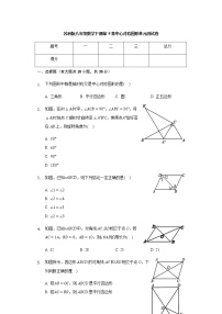 初中数学苏科版八年级下册9.3 平行四边形单元测试课堂检测