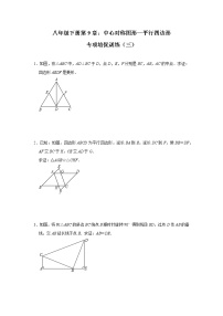 初中数学苏科版八年级下册9.3 平行四边形课后练习题